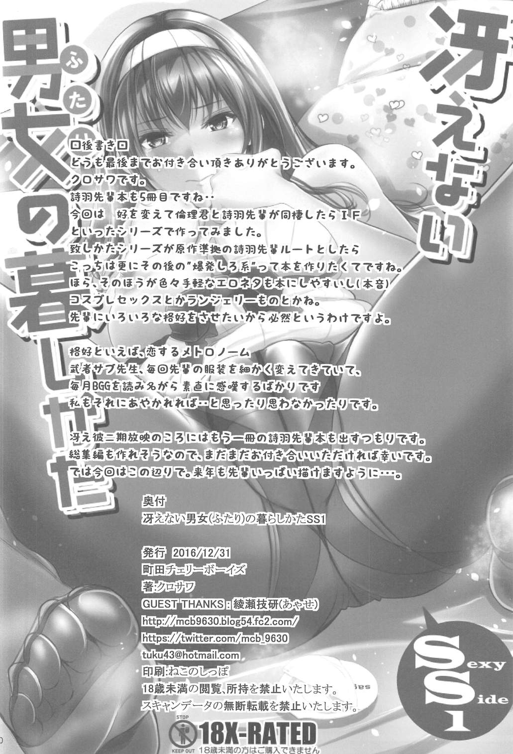 冴えない男女（ふたり）の暮らしかたSS1 29ページ
