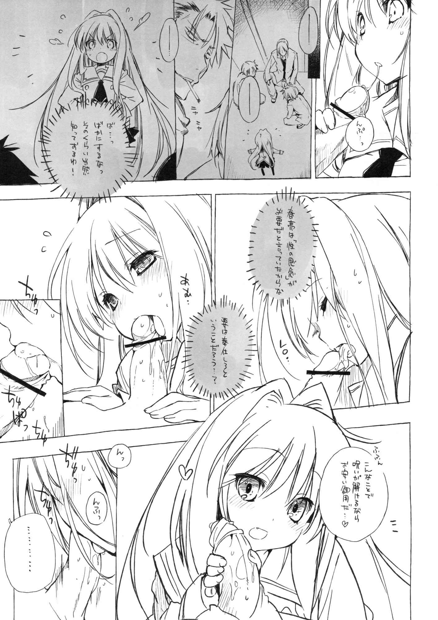 DENGEKI ●NKO 2ページ