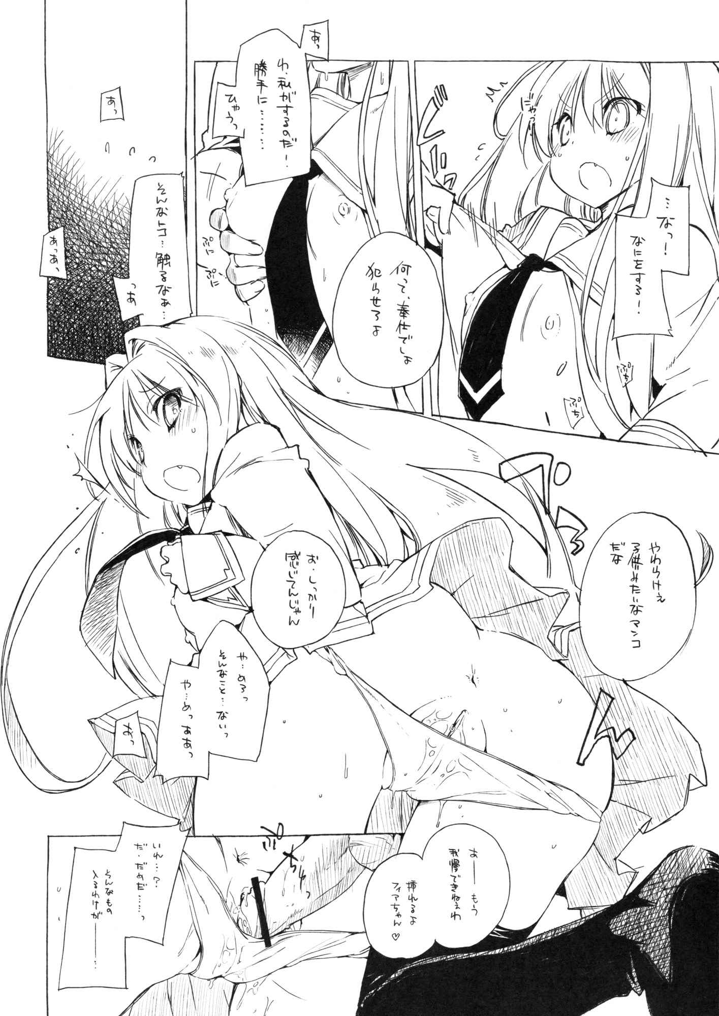 DENGEKI ●NKO 3ページ