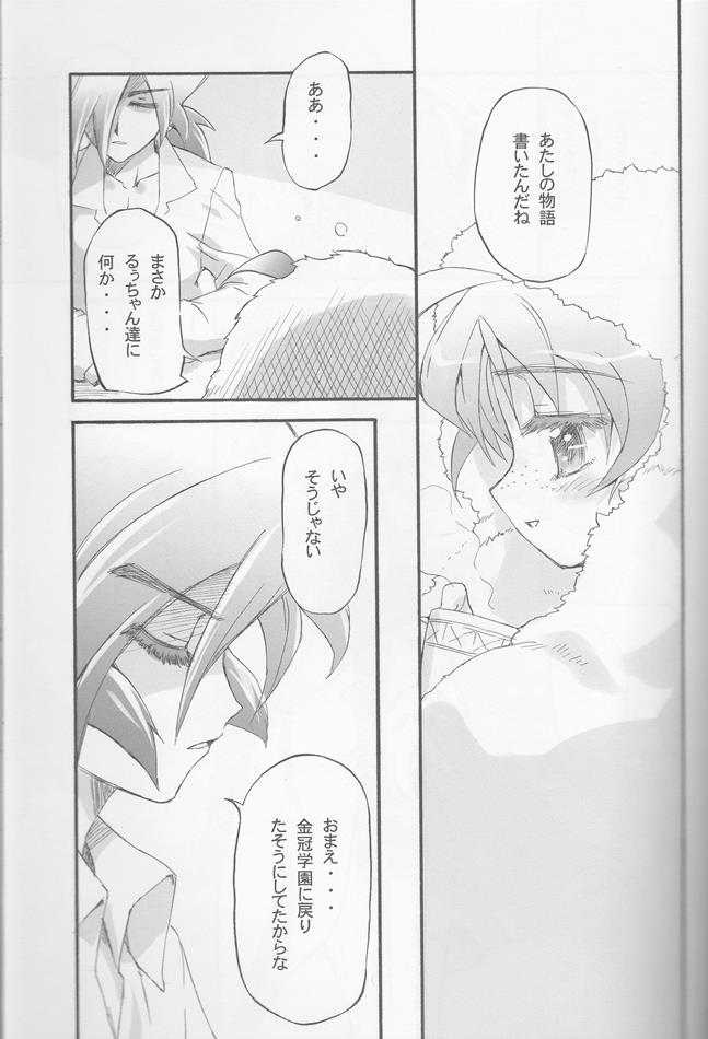 チュチュの祈り 13ページ