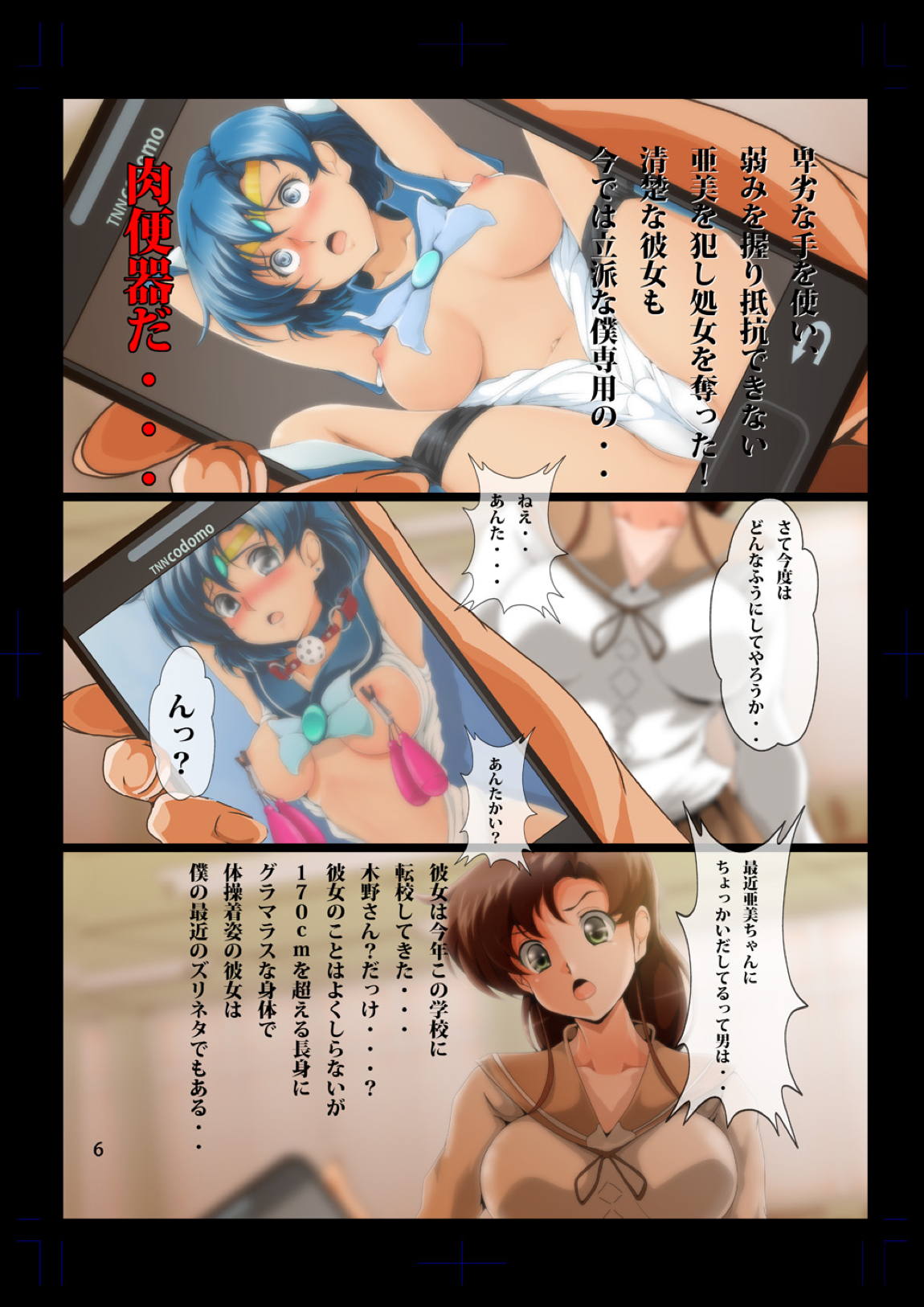 木星蹂躙 【フルカラー版】 5ページ
