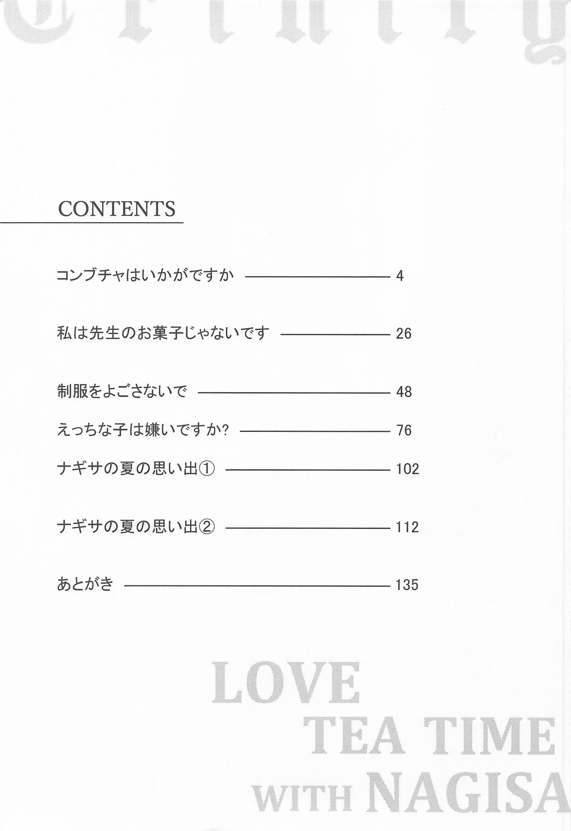 ナギサとラブティータイム 2ページ