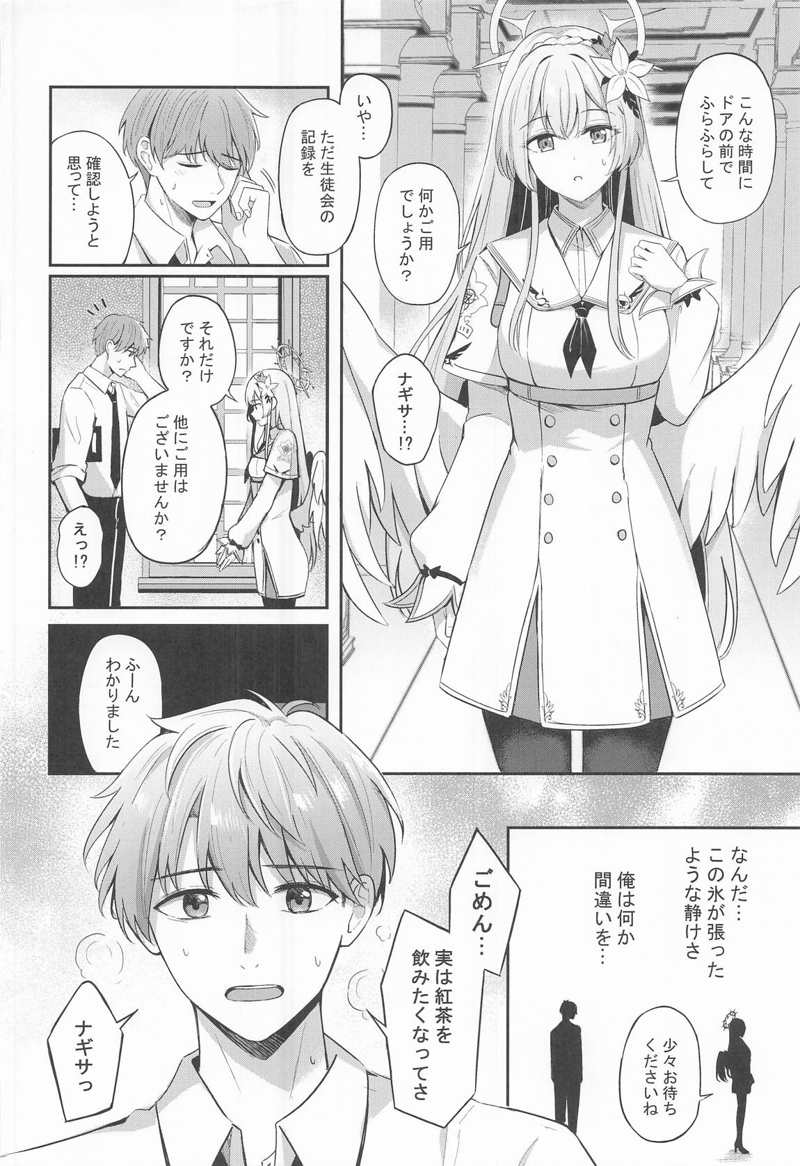 ナギサとラブティータイム 5ページ