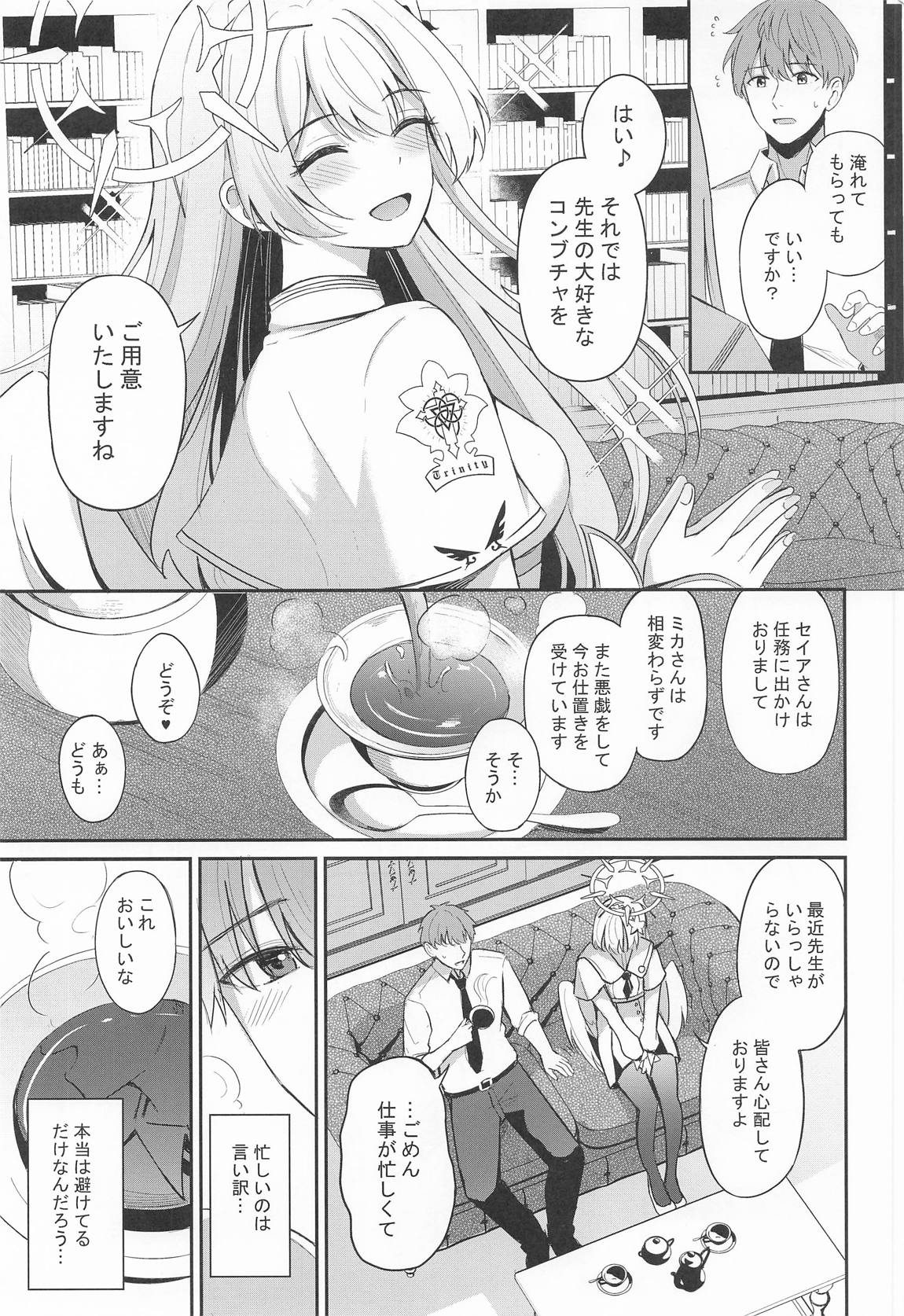 ナギサとラブティータイム 6ページ