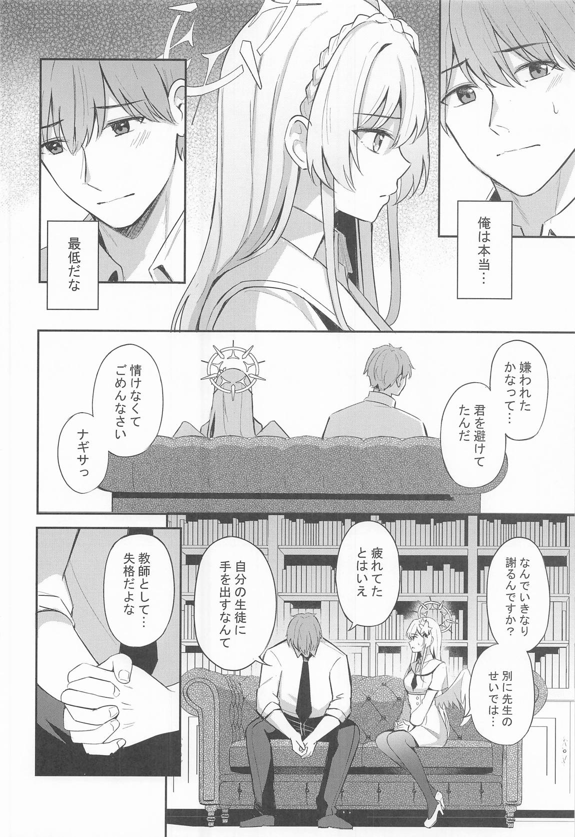 ナギサとラブティータイム 7ページ