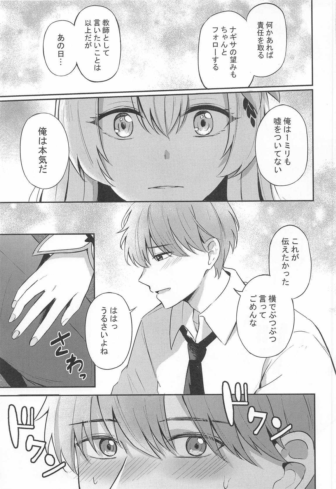 ナギサとラブティータイム 8ページ