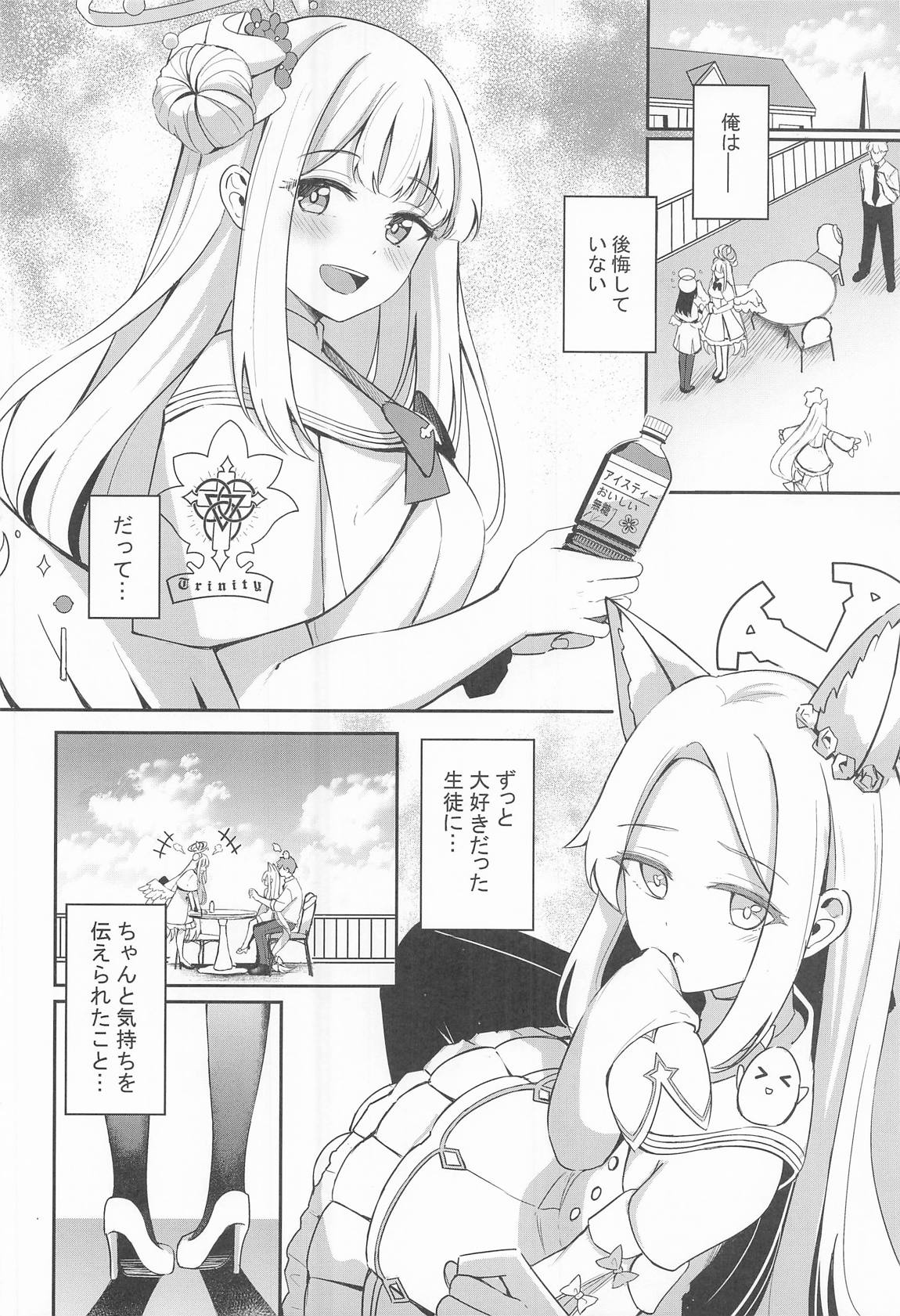 ナギサとラブティータイム 23ページ