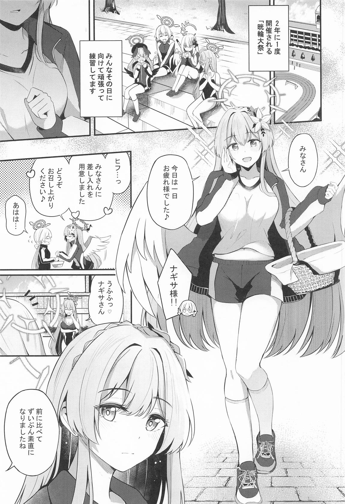 ナギサとラブティータイム 26ページ