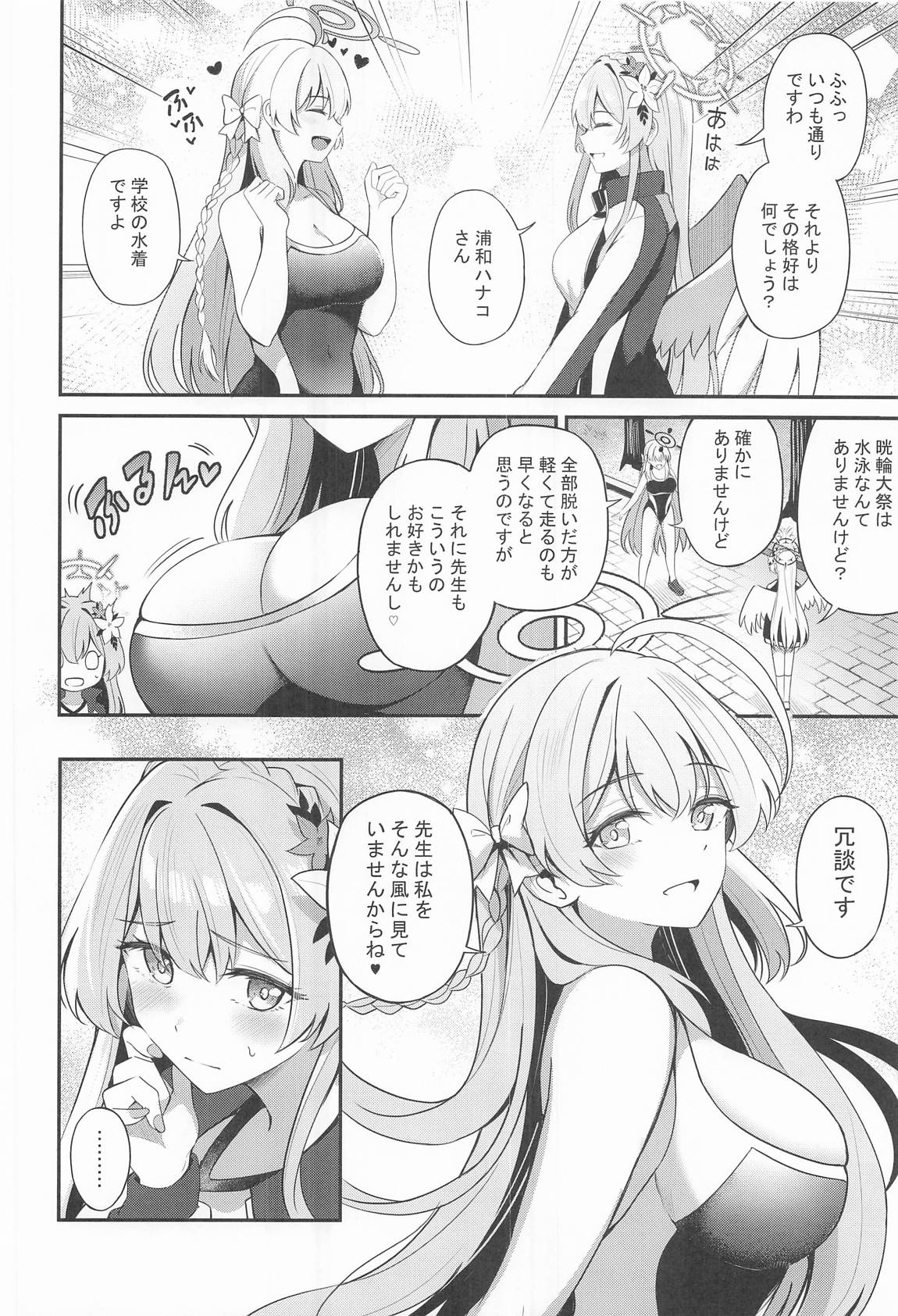 ナギサとラブティータイム 27ページ