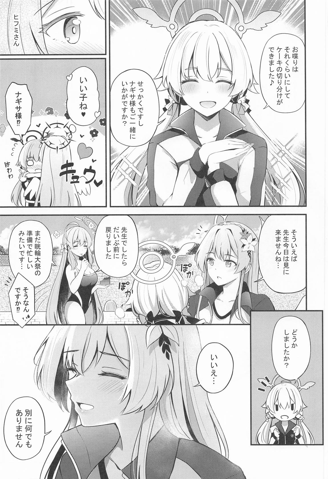 ナギサとラブティータイム 28ページ