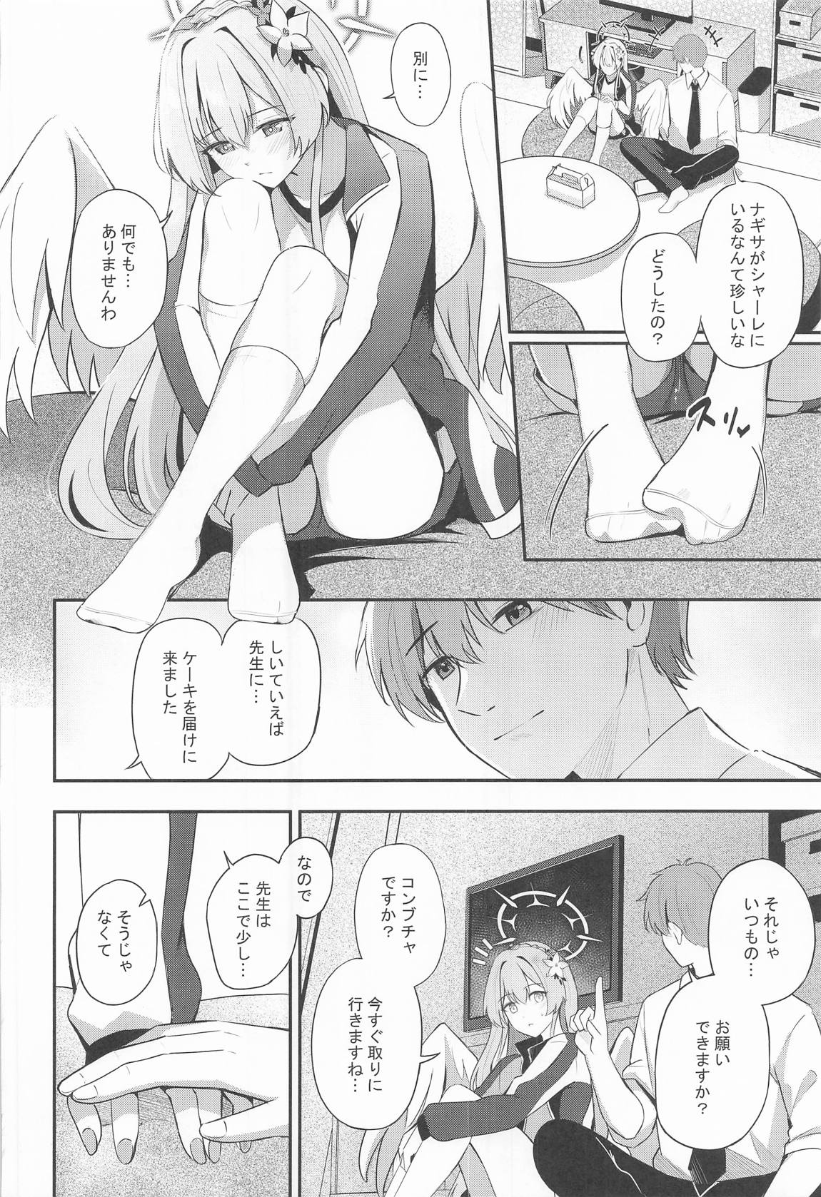 ナギサとラブティータイム 33ページ