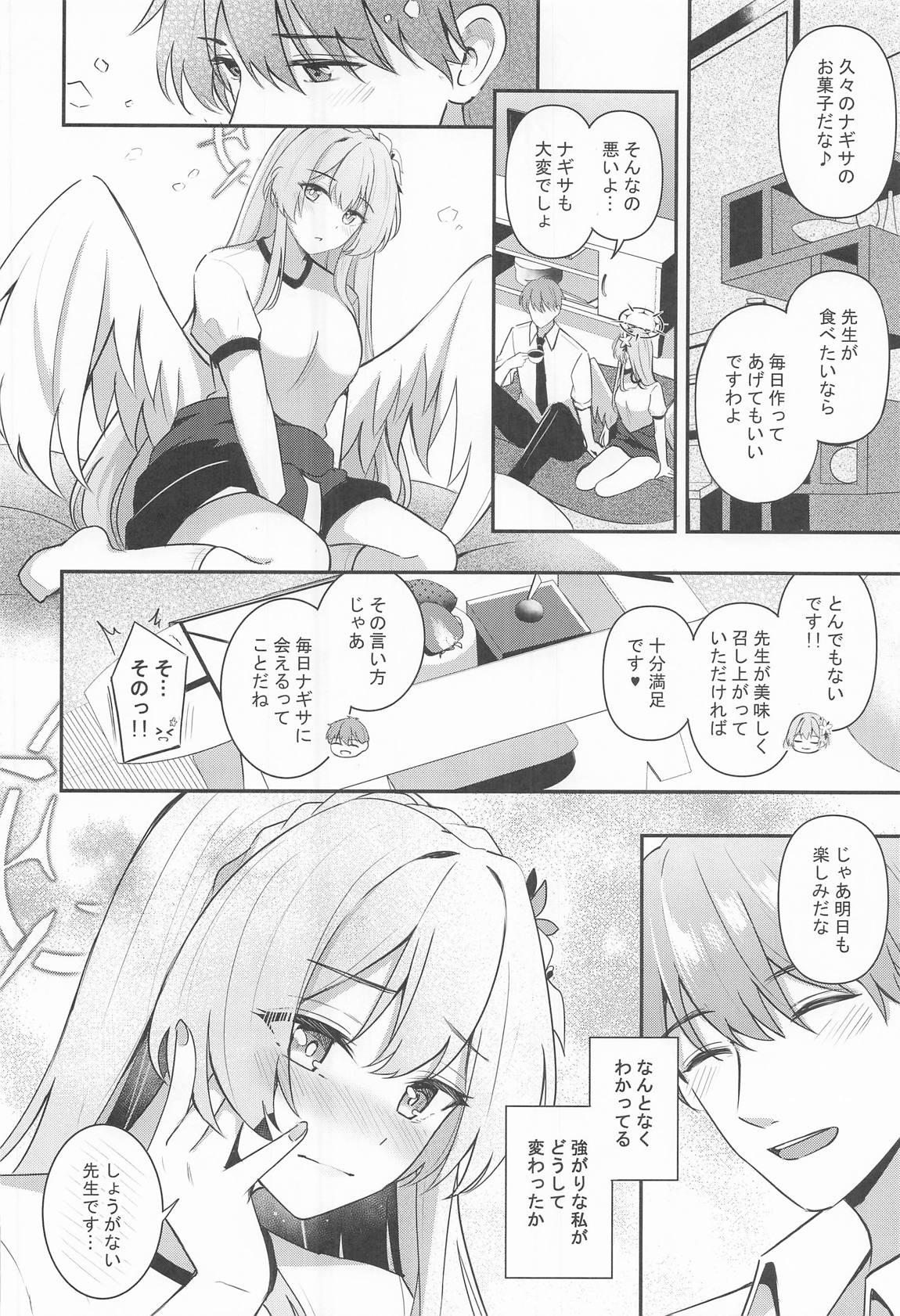 ナギサとラブティータイム 45ページ