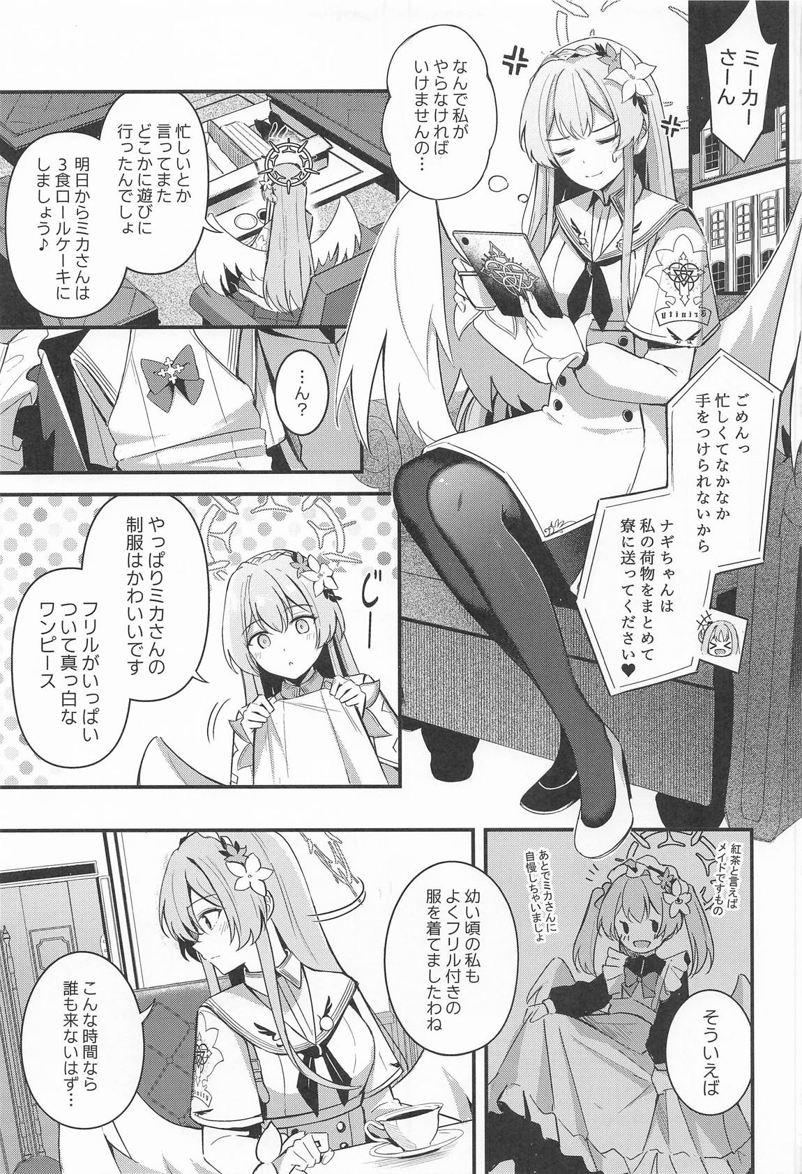 ナギサとラブティータイム 48ページ