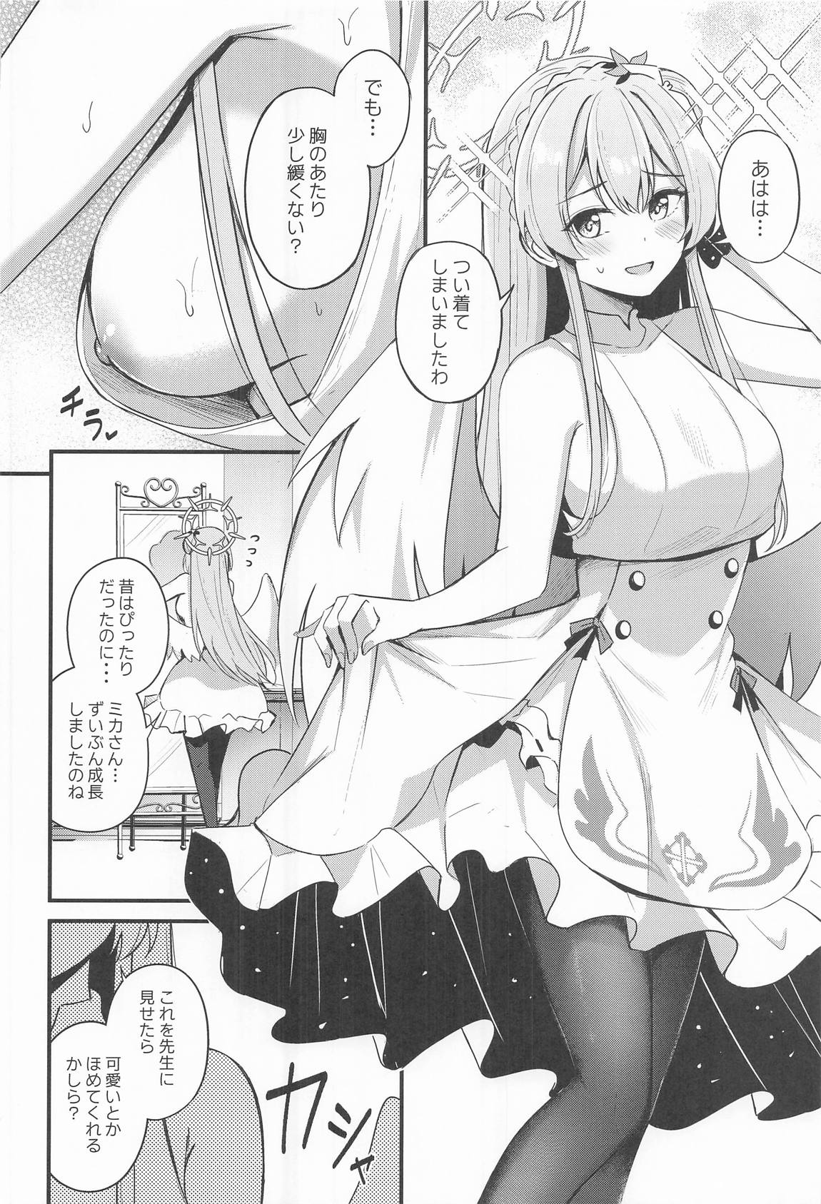 ナギサとラブティータイム 49ページ