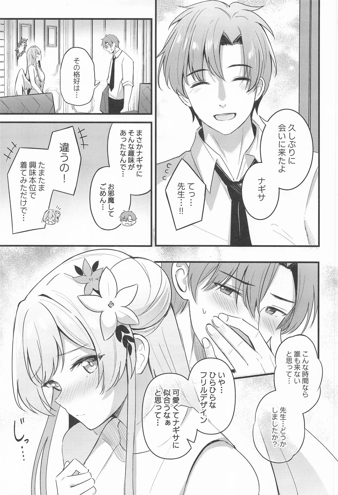 ナギサとラブティータイム 50ページ