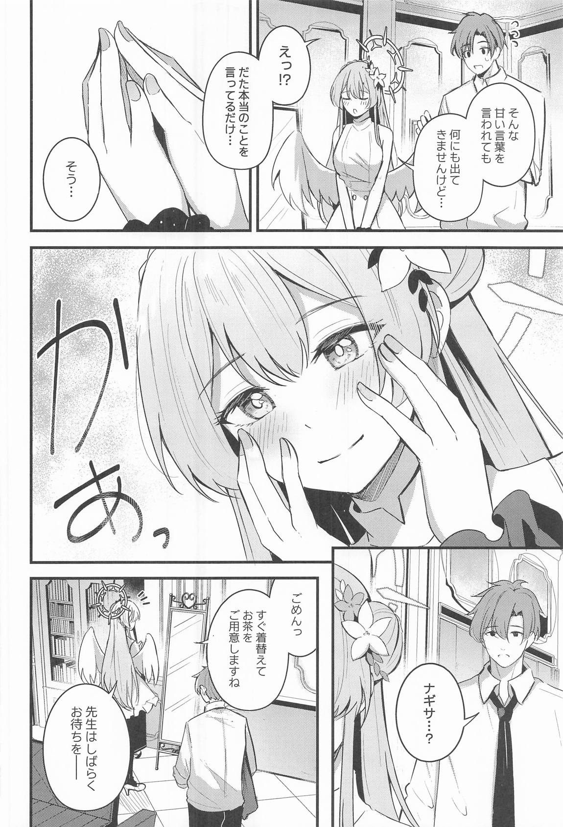 ナギサとラブティータイム 51ページ