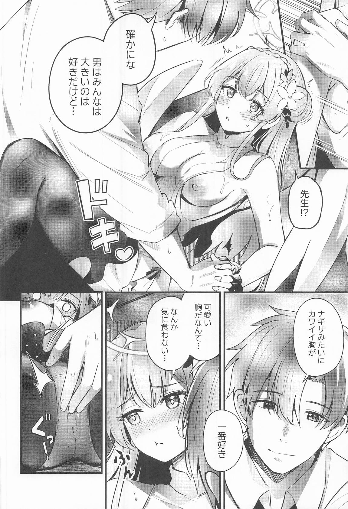 ナギサとラブティータイム 55ページ