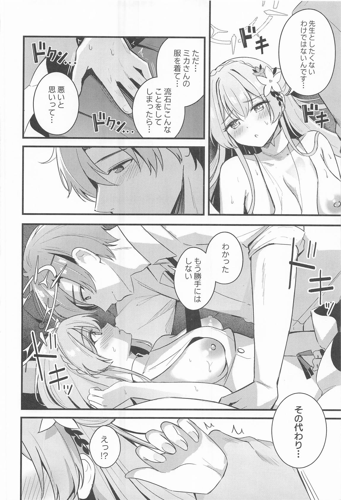 ナギサとラブティータイム 59ページ