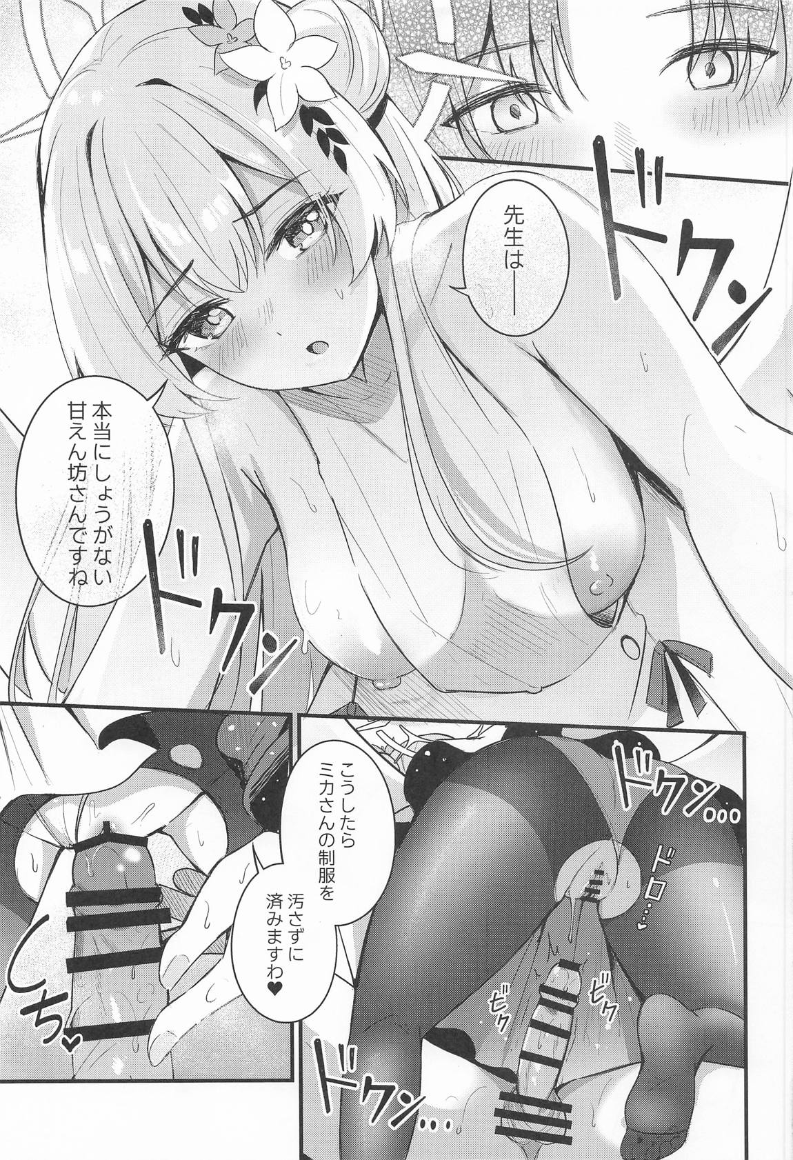 ナギサとラブティータイム 62ページ