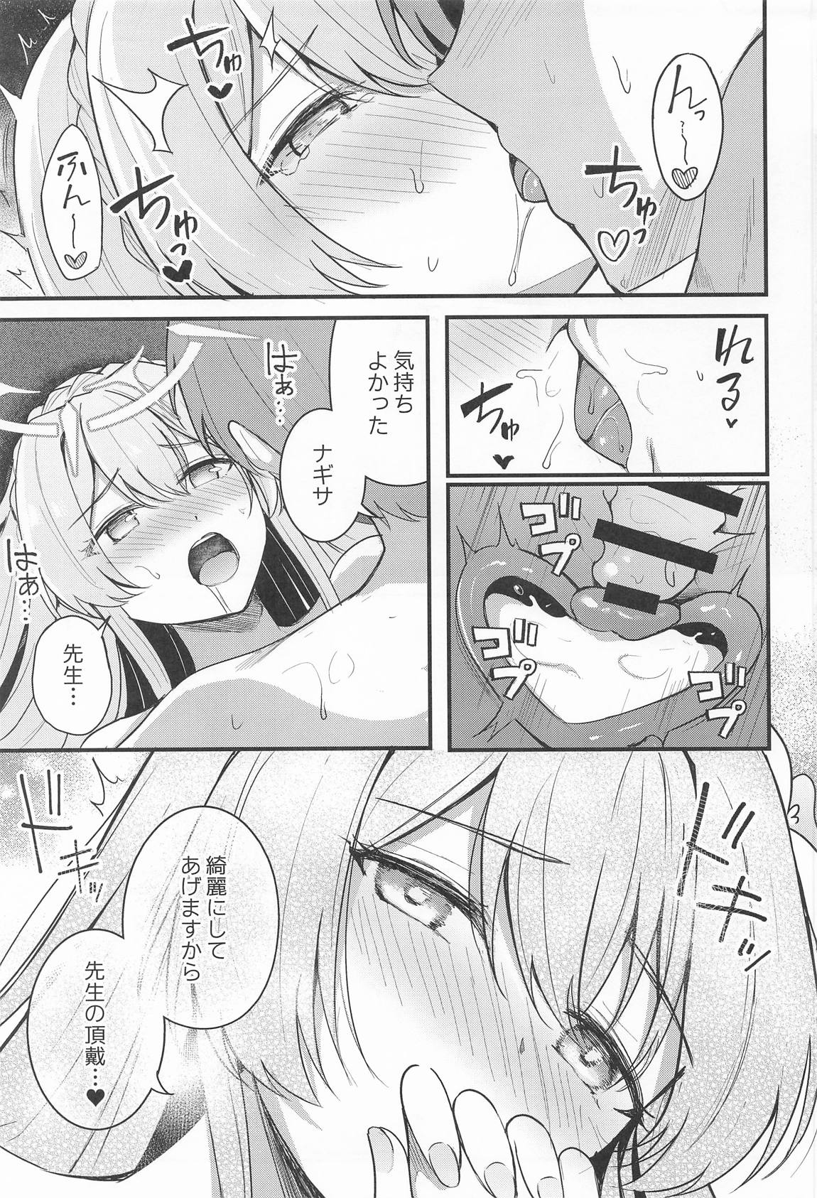 ナギサとラブティータイム 72ページ