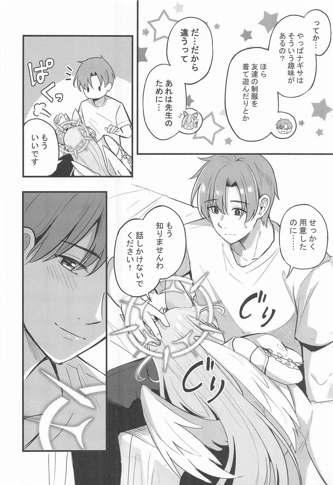 ナギサとラブティータイム 83ページ