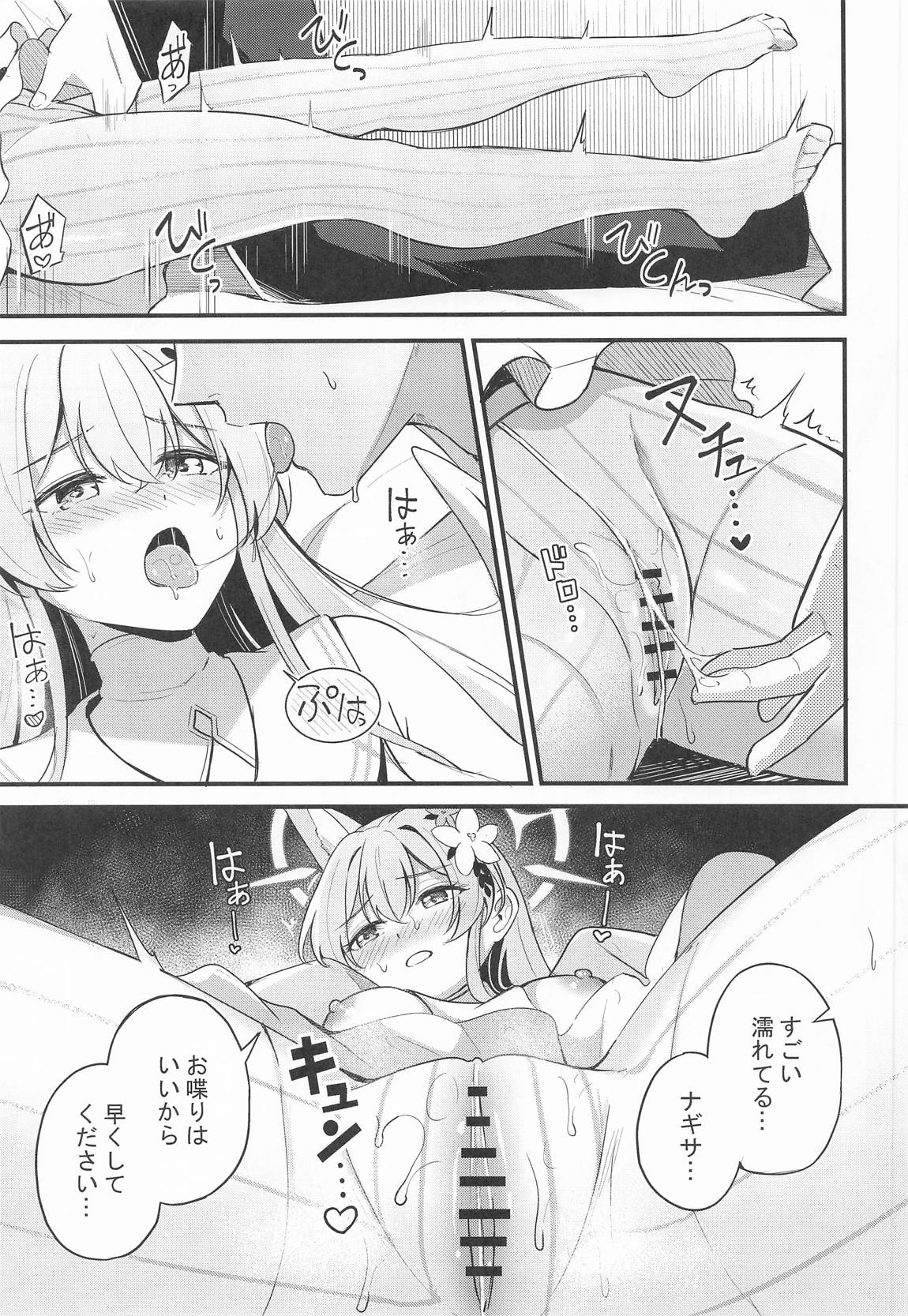 ナギサとラブティータイム 86ページ