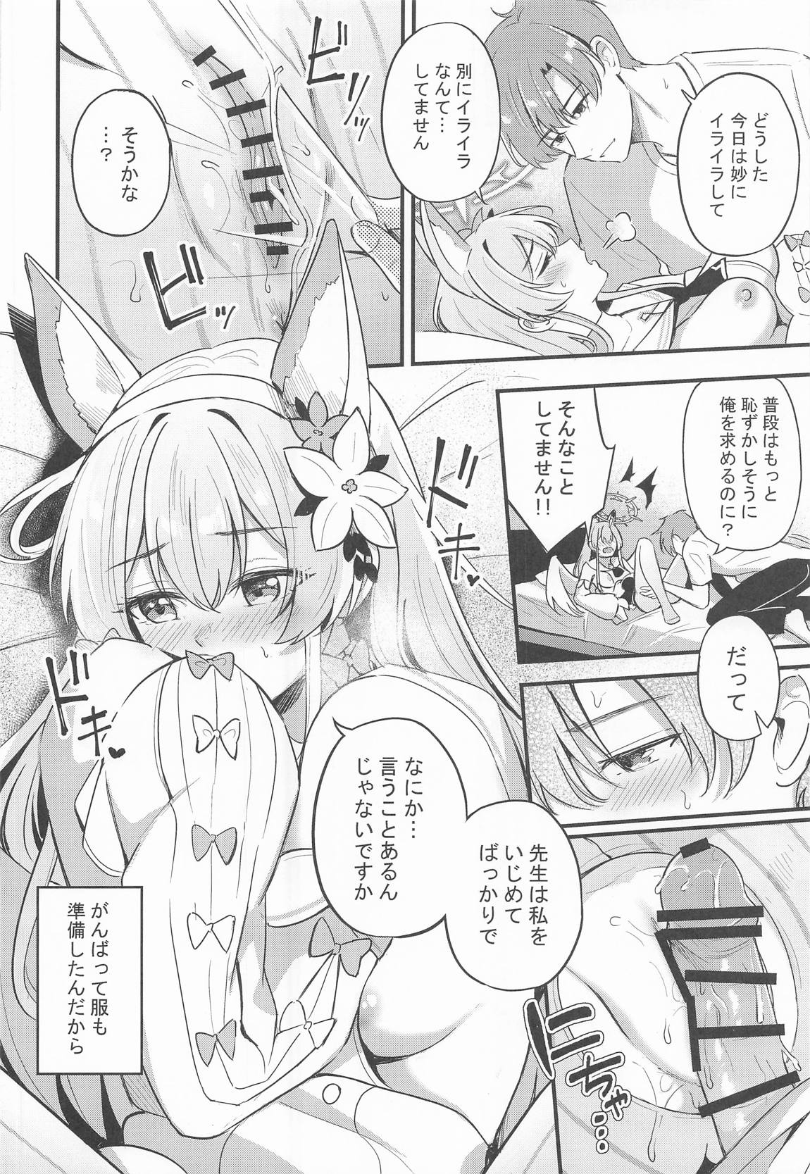 ナギサとラブティータイム 87ページ