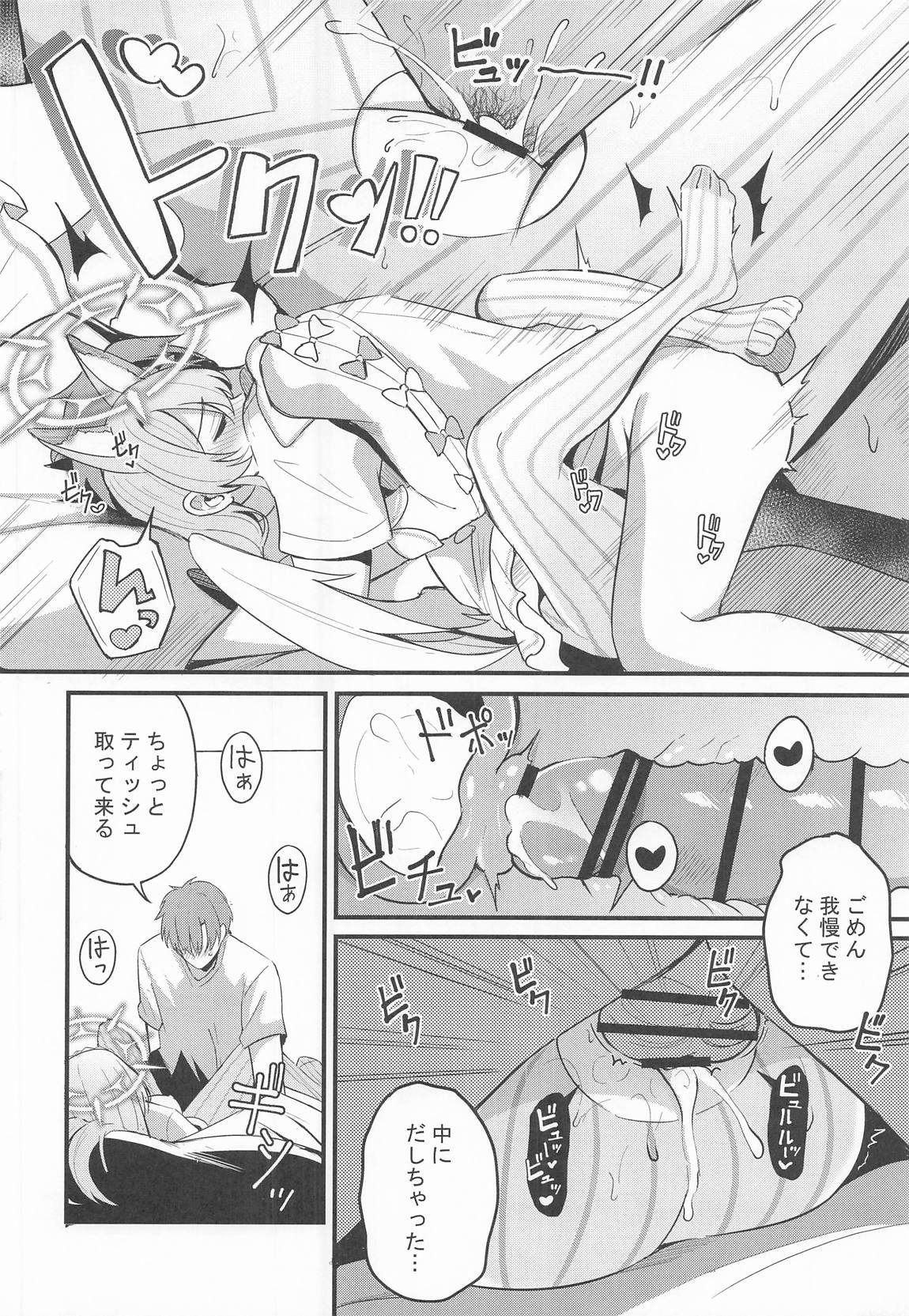 ナギサとラブティータイム 91ページ