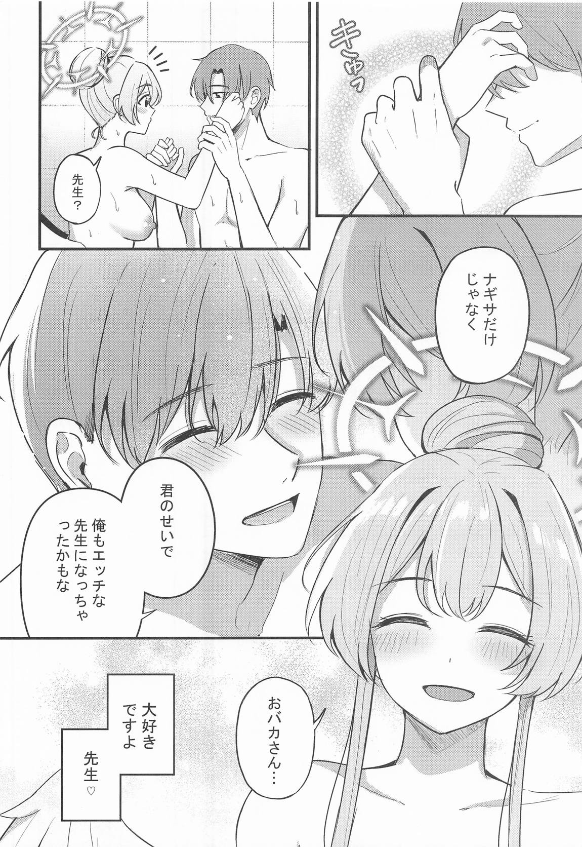 ナギサとラブティータイム 99ページ