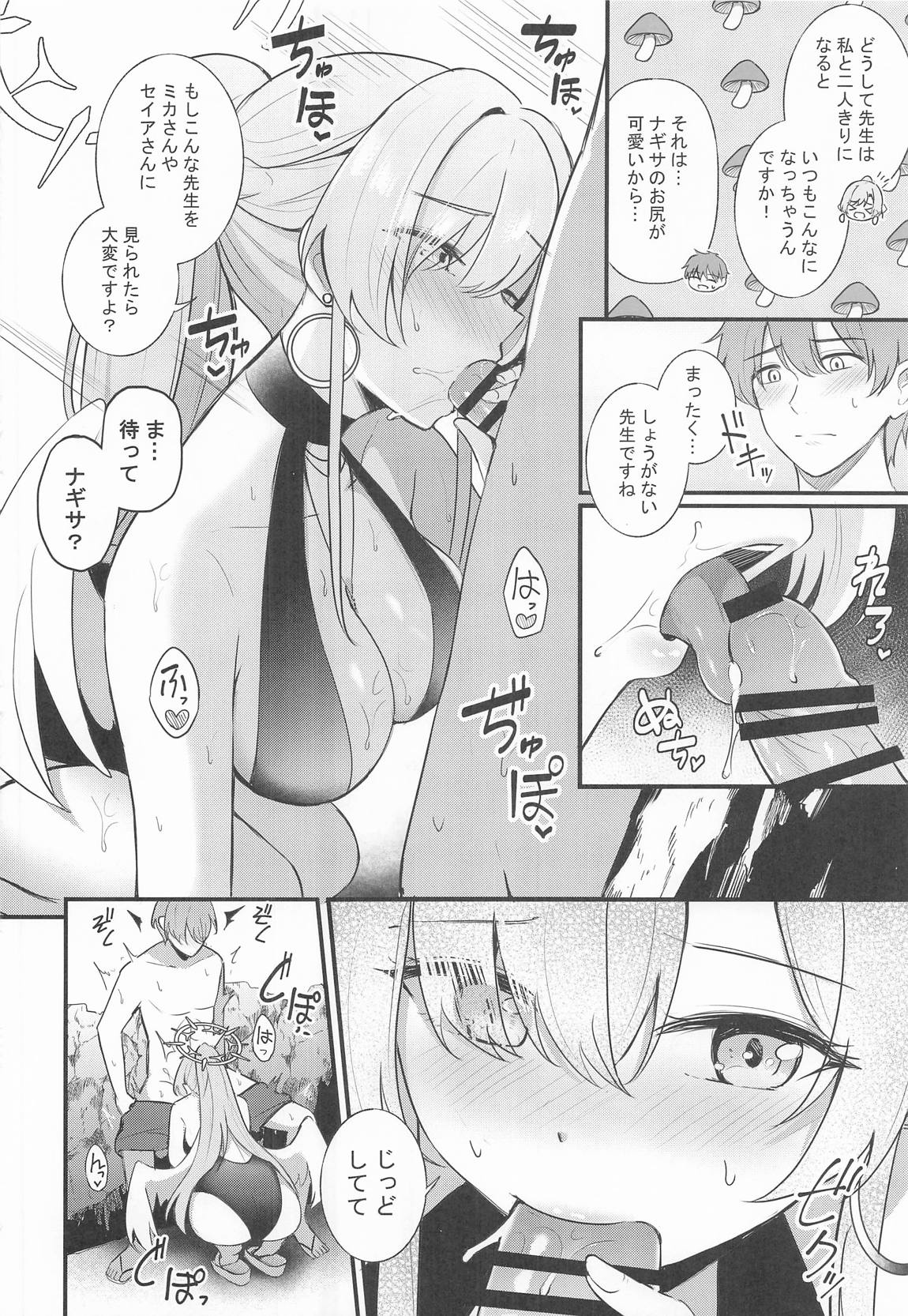 ナギサとラブティータイム 103ページ