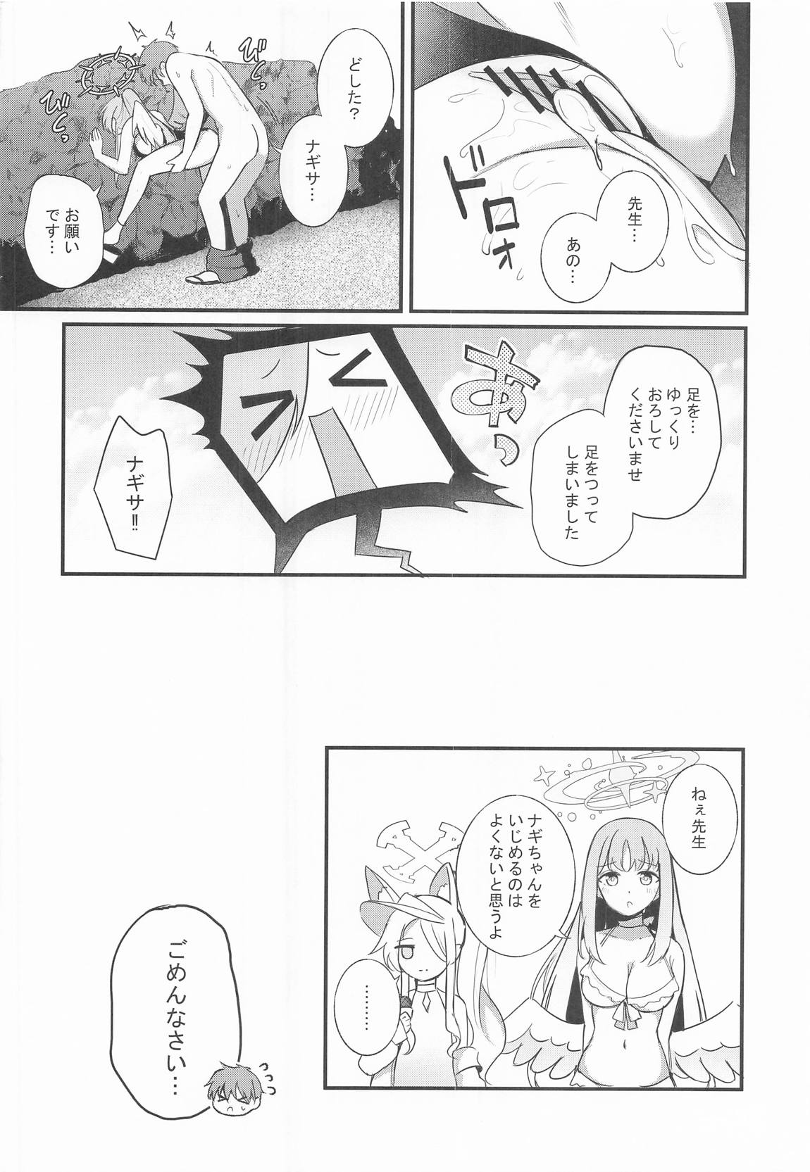 ナギサとラブティータイム 109ページ