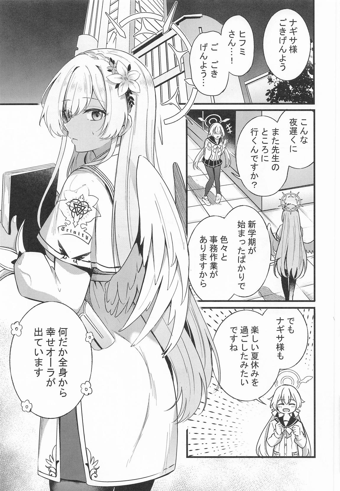 ナギサとラブティータイム 112ページ