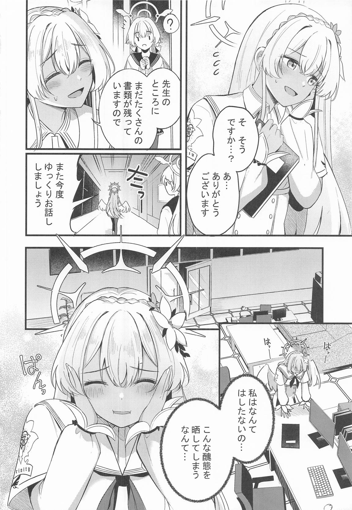 ナギサとラブティータイム 113ページ