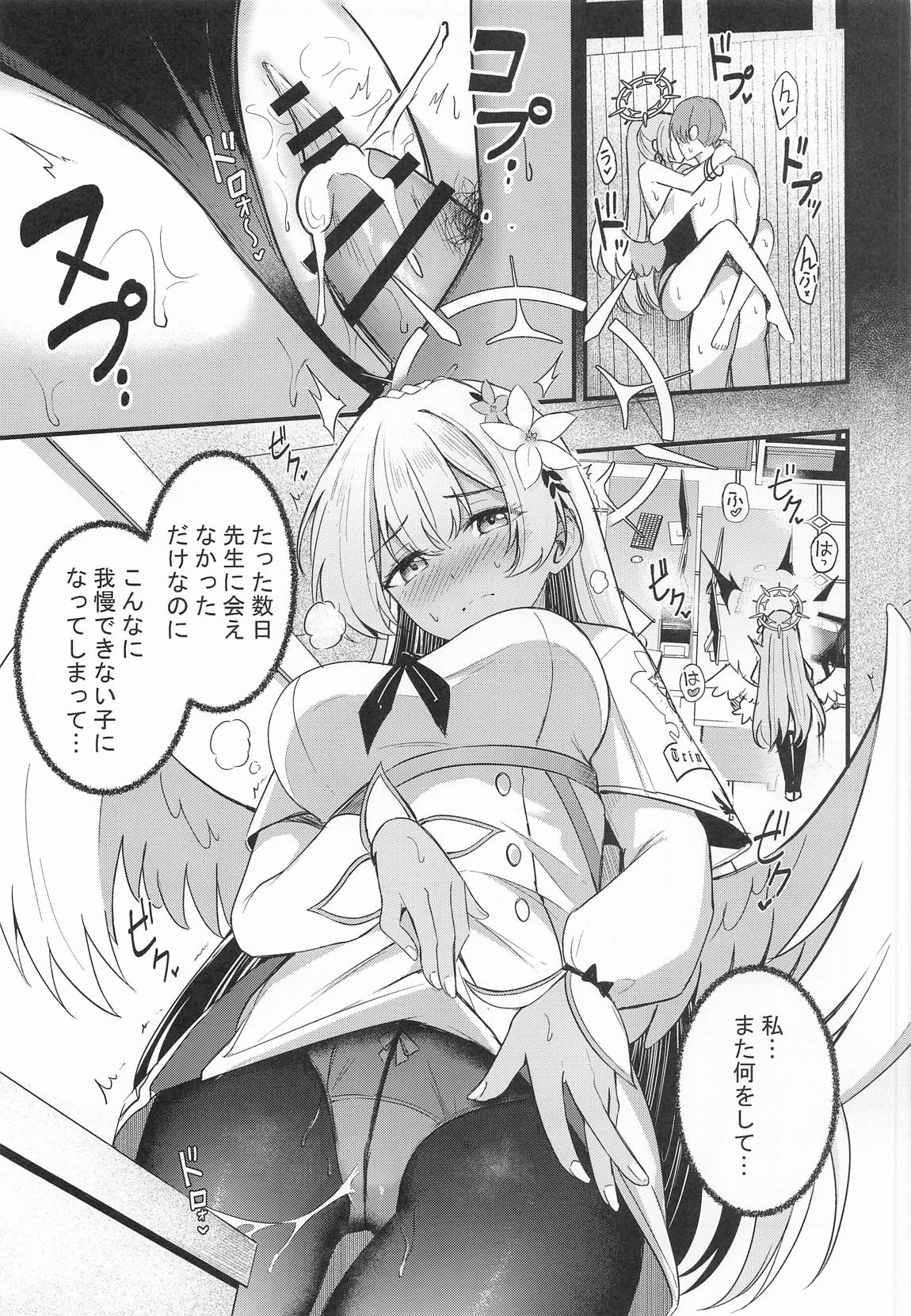 ナギサとラブティータイム 116ページ