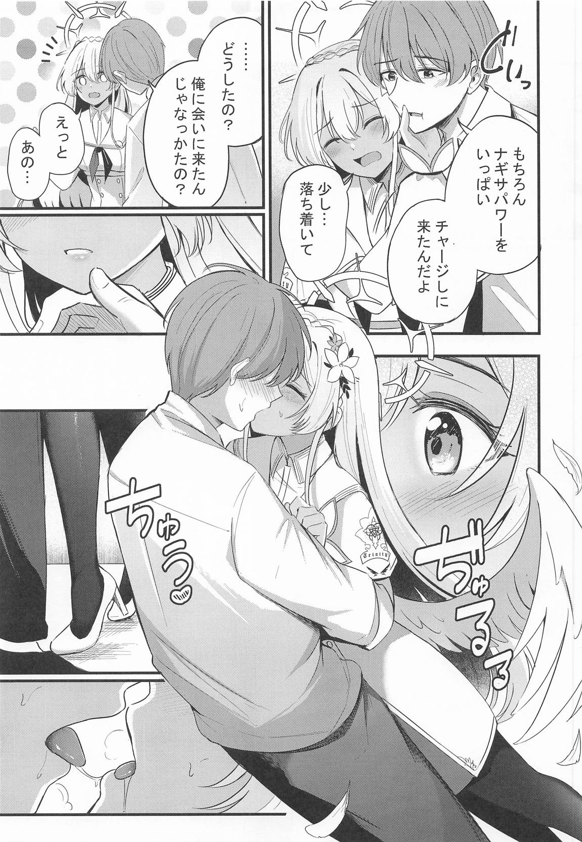 ナギサとラブティータイム 118ページ