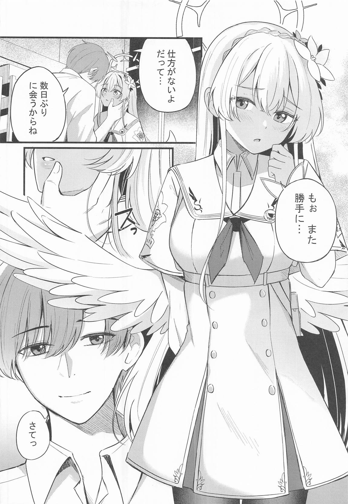 ナギサとラブティータイム 119ページ