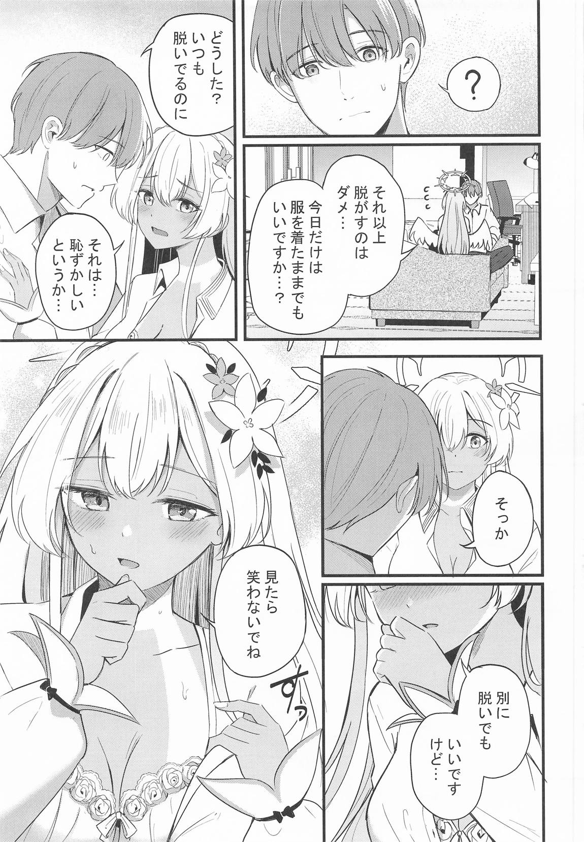 ナギサとラブティータイム 124ページ