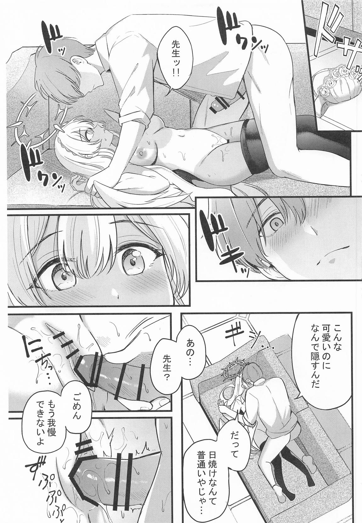 ナギサとラブティータイム 126ページ