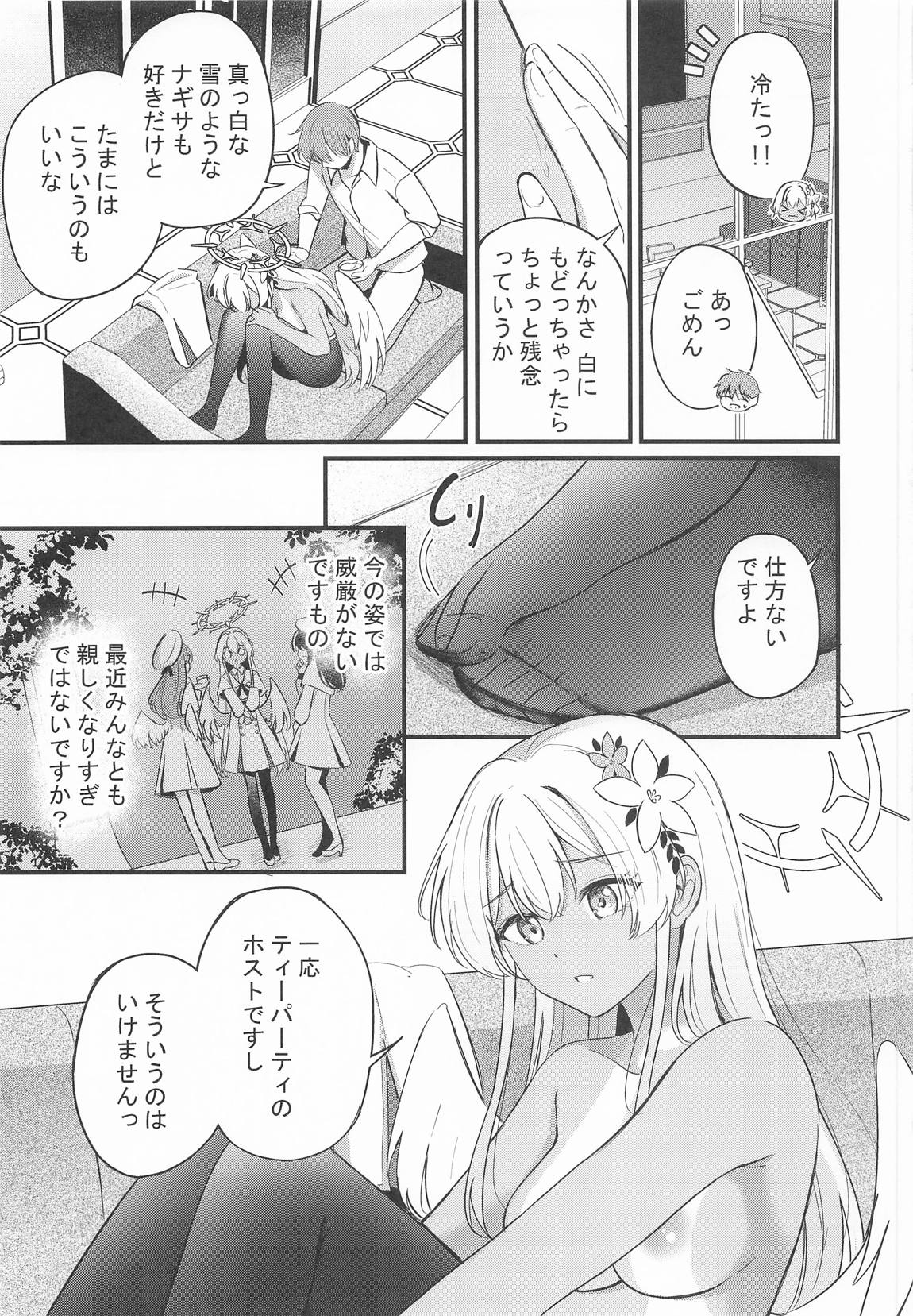 ナギサとラブティータイム 132ページ