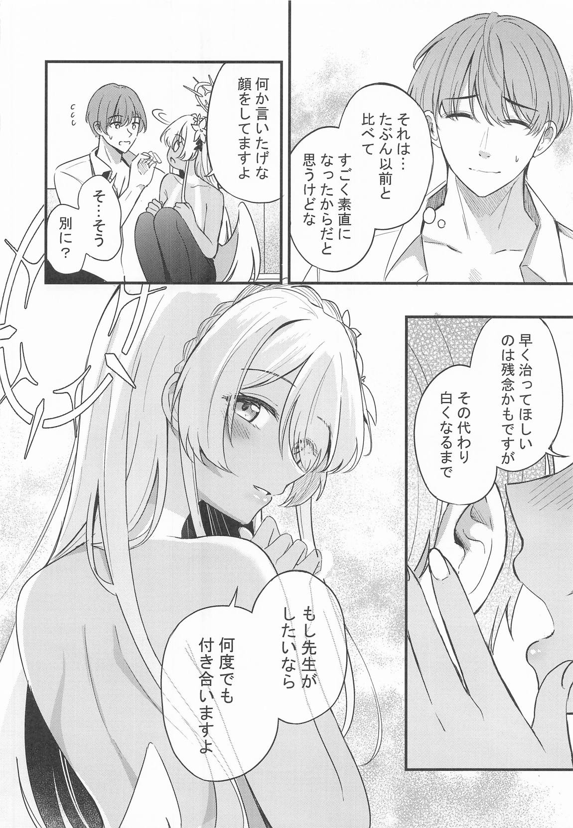 ナギサとラブティータイム 133ページ