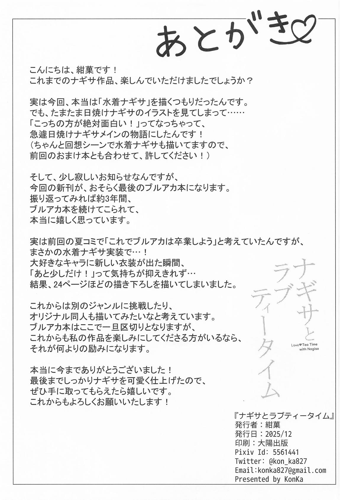 ナギサとラブティータイム 134ページ