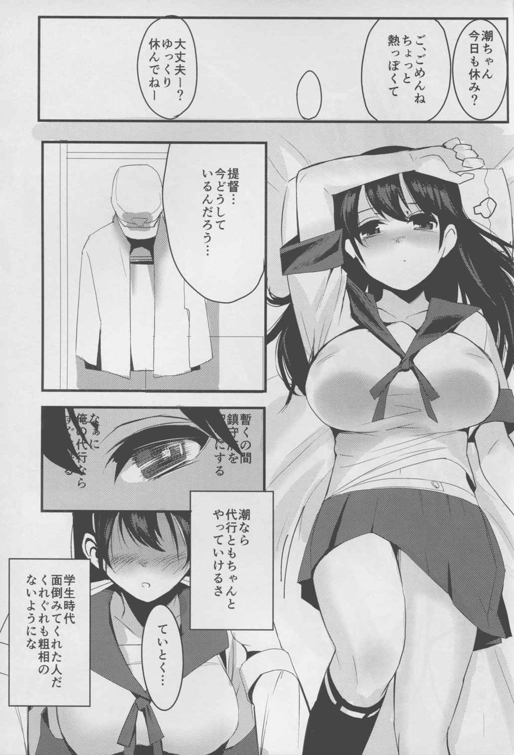 潮犯 -うしお- 3ページ