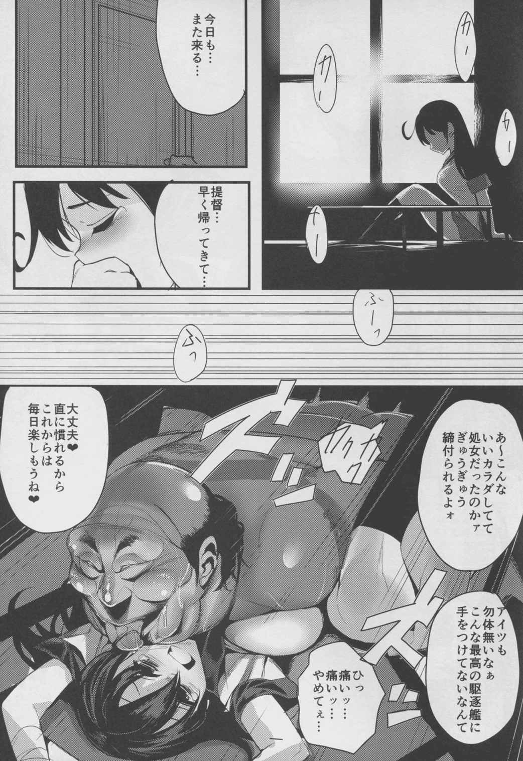 潮犯 -うしお- 5ページ