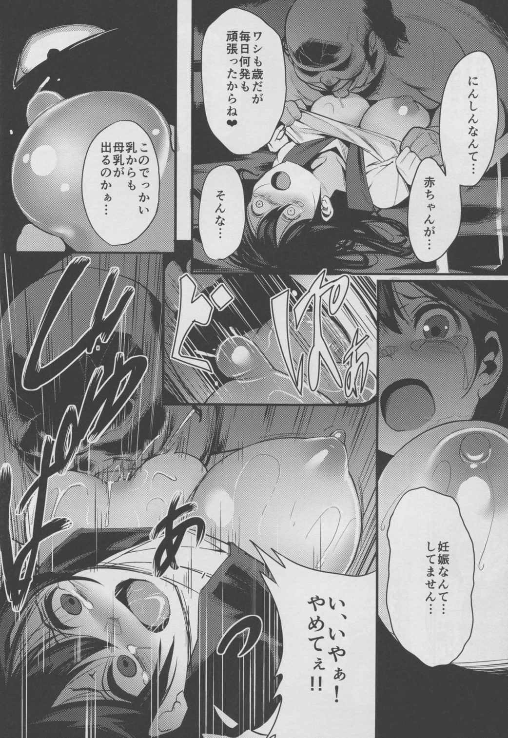 潮犯 -うしお- 8ページ