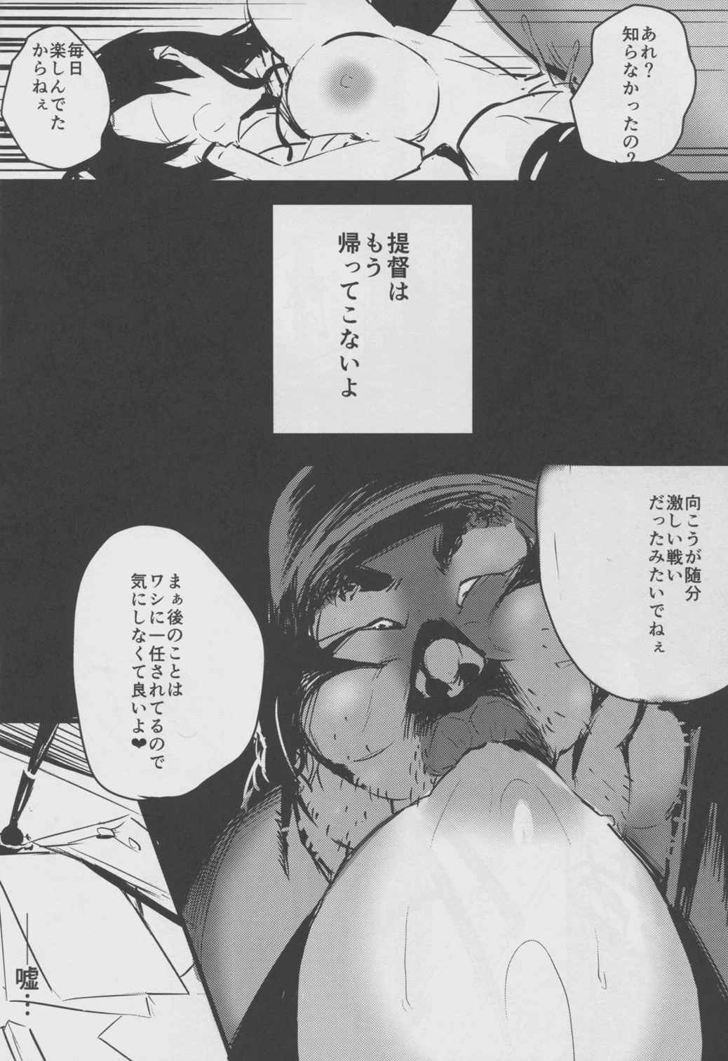潮犯 -うしお- 10ページ