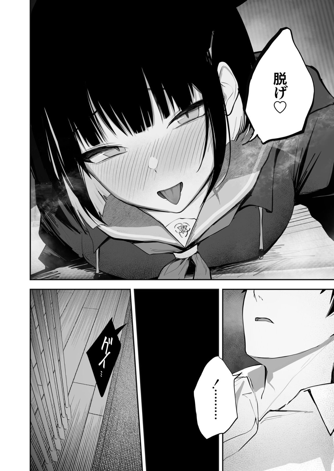 100日分の本能 11ページ