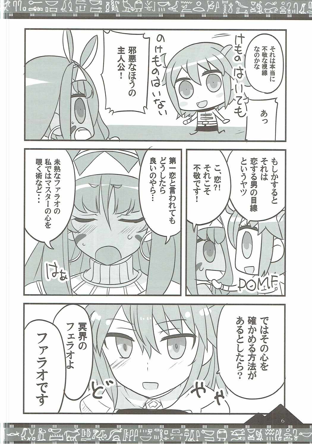 お好きに出ませい！ 5ページ
