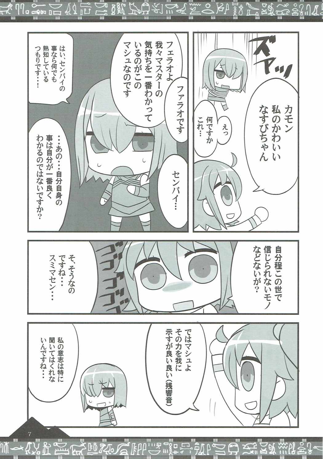 お好きに出ませい！ 6ページ