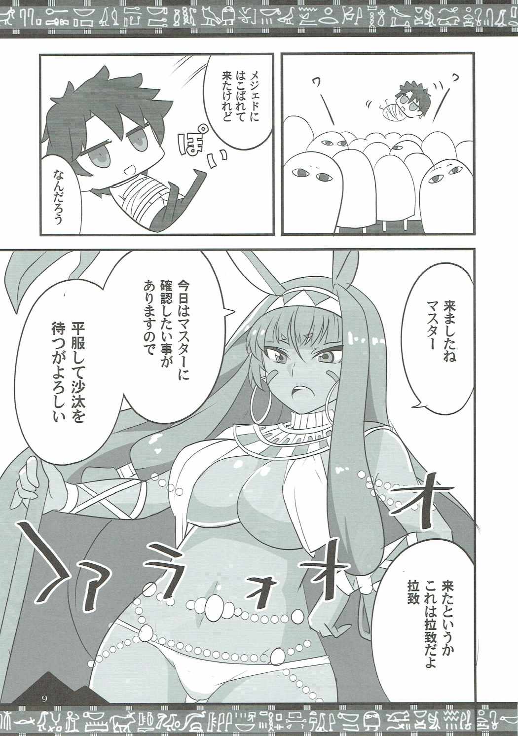 お好きに出ませい！ 8ページ