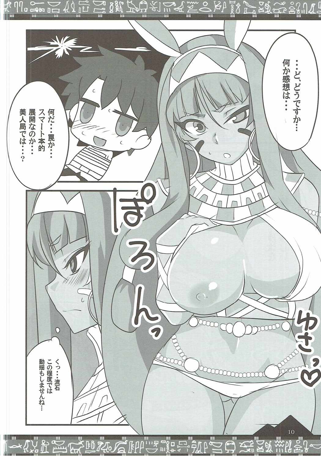 お好きに出ませい！ 9ページ